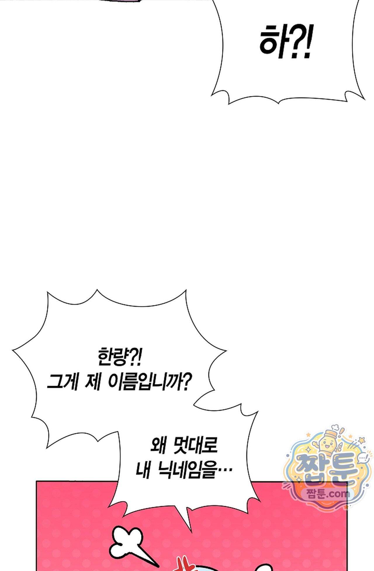 원수를 사랑하라 [레진]  3화 45