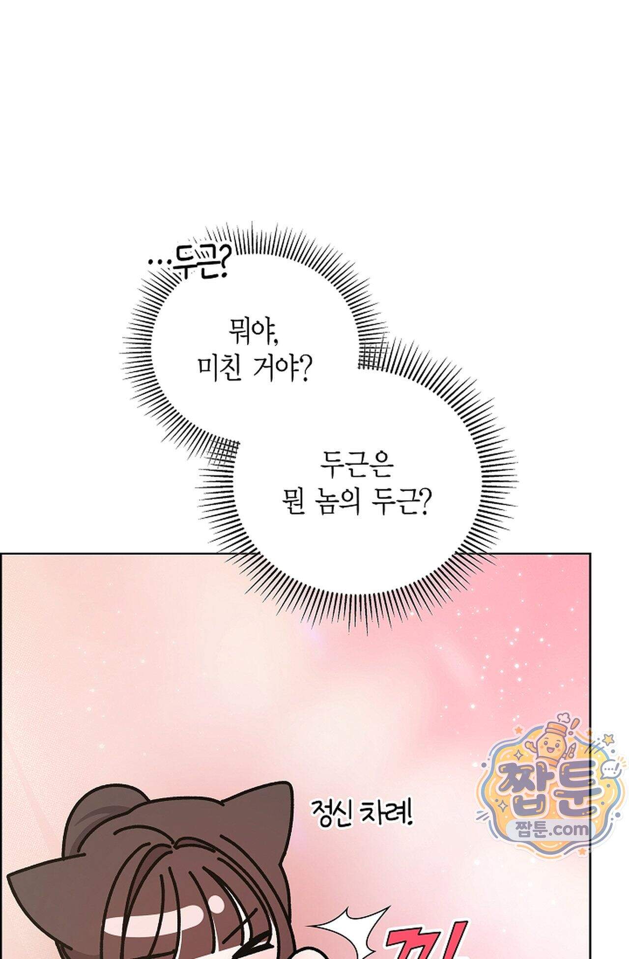 원수를 사랑하라 [레진]  3화 55