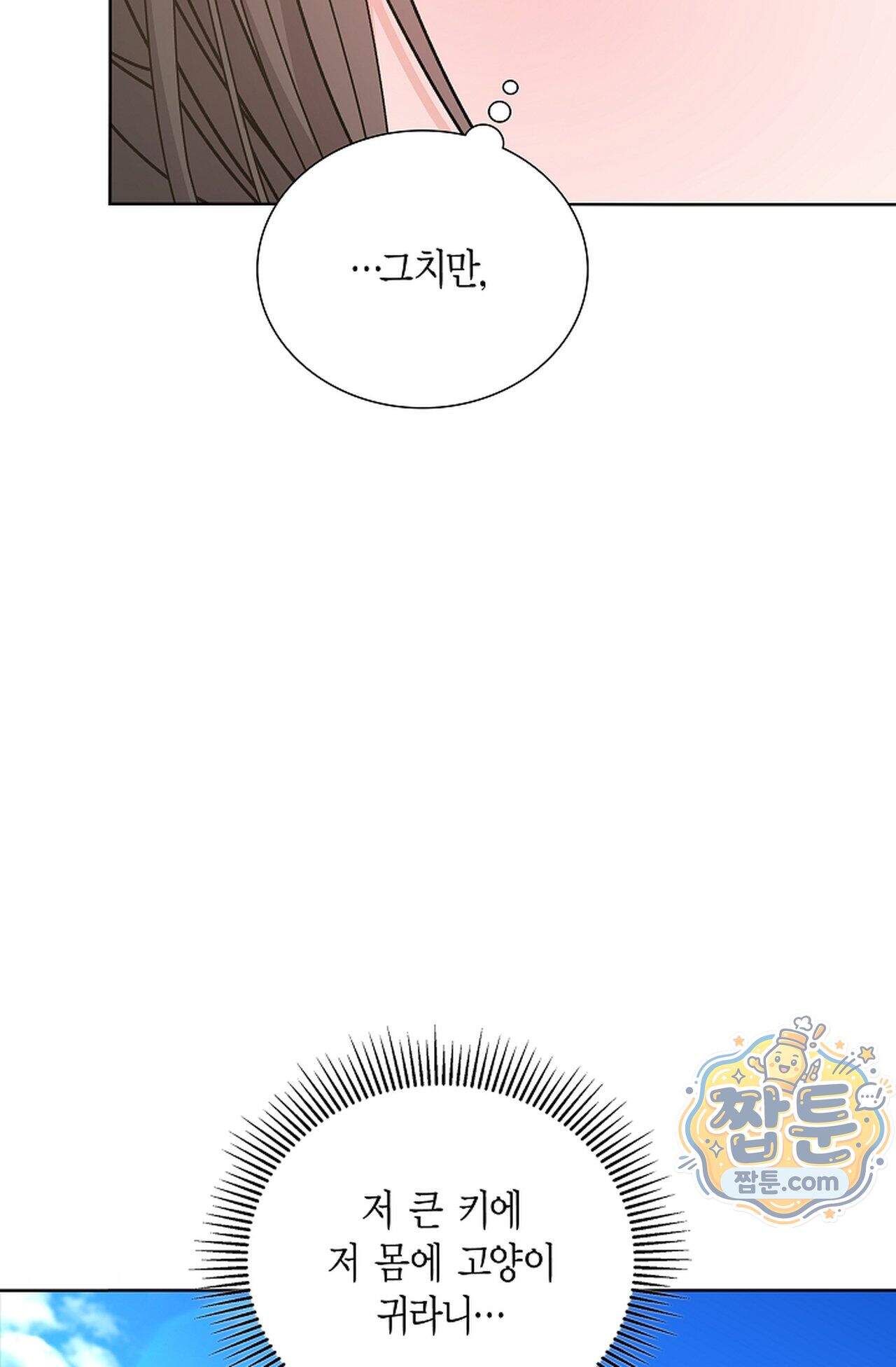 원수를 사랑하라 [레진]  3화 57