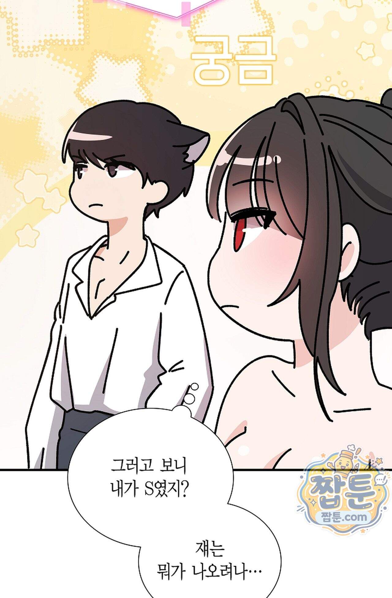 원수를 사랑하라 [레진]  3화 65