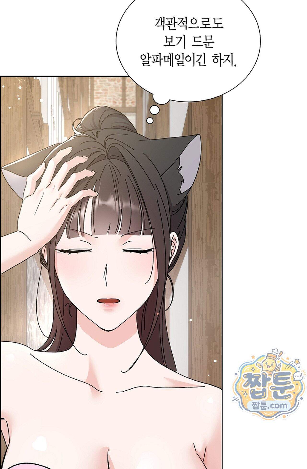 원수를 사랑하라 [레진]  3화 76