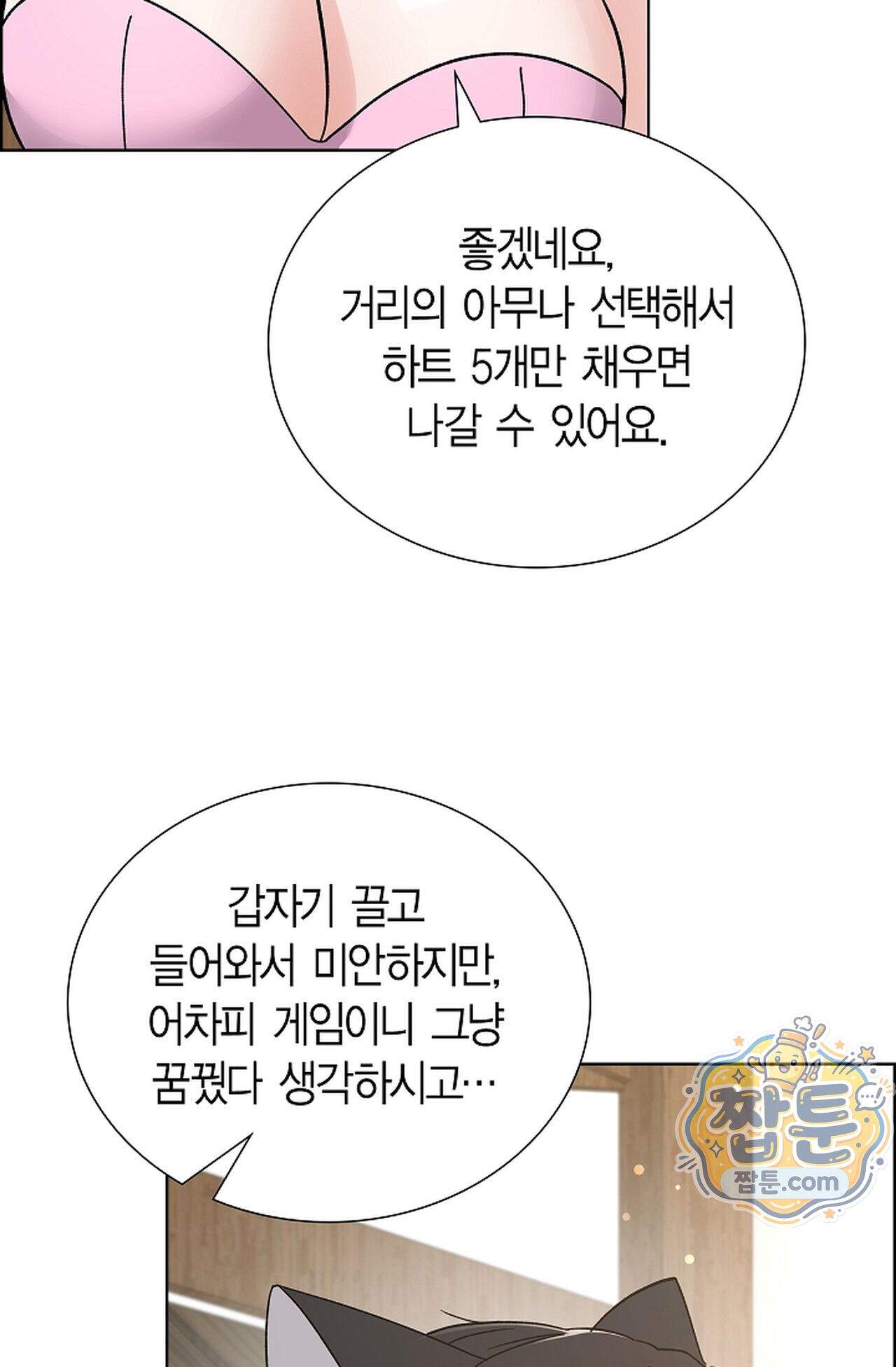 원수를 사랑하라 [레진]  3화 77