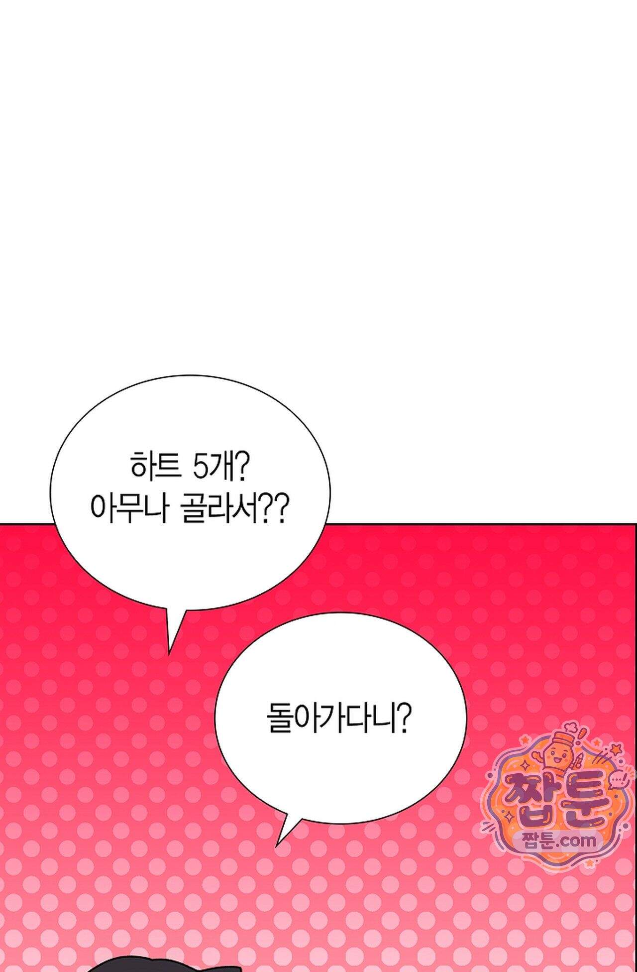 원수를 사랑하라 [레진]  3화 79