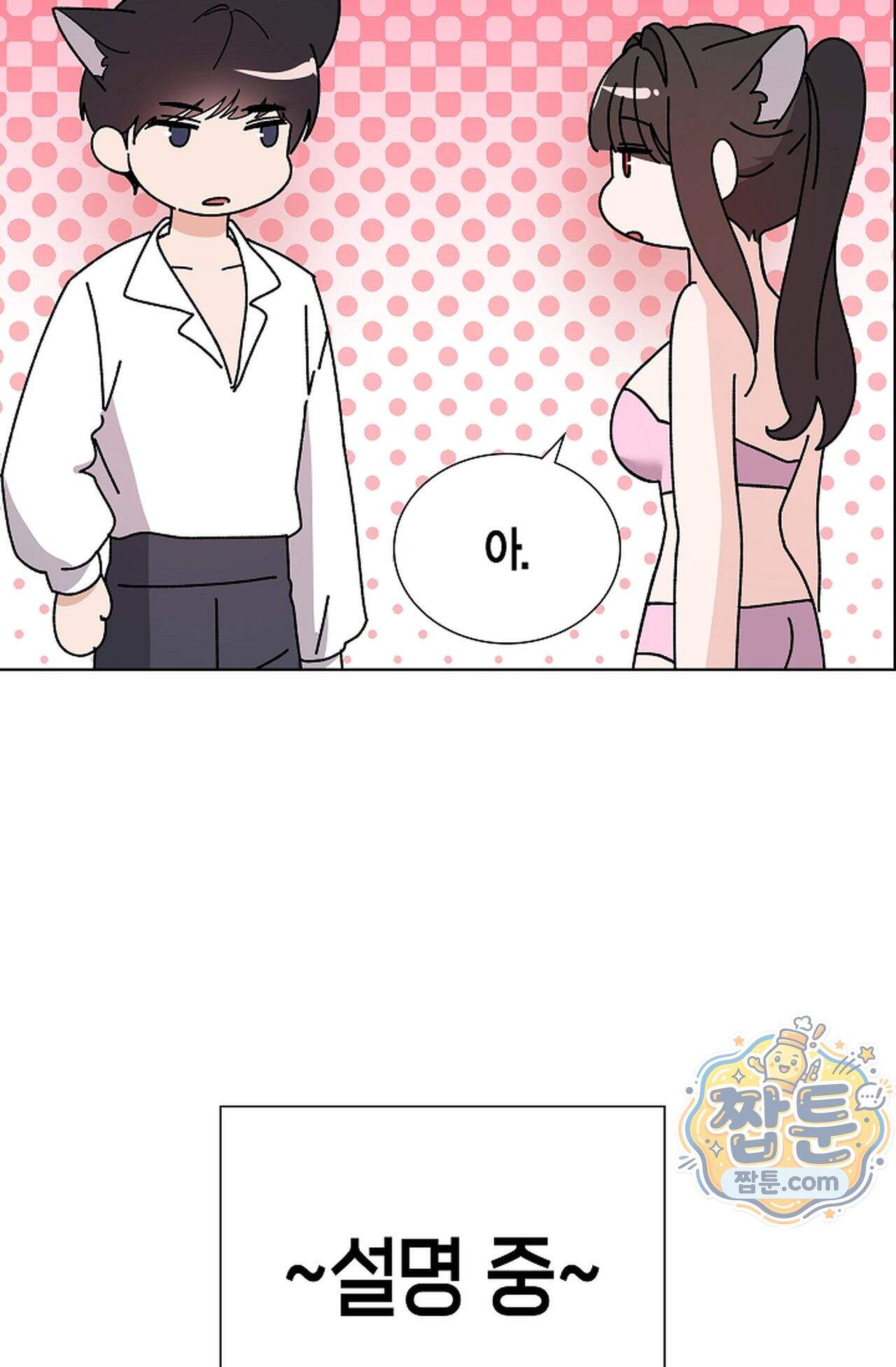 원수를 사랑하라 [레진]  3화 80