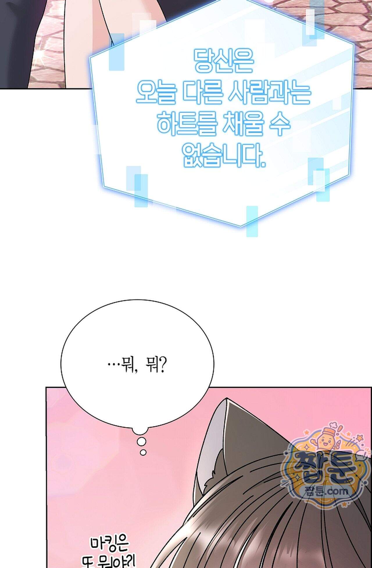 원수를 사랑하라 [레진]  3화 88