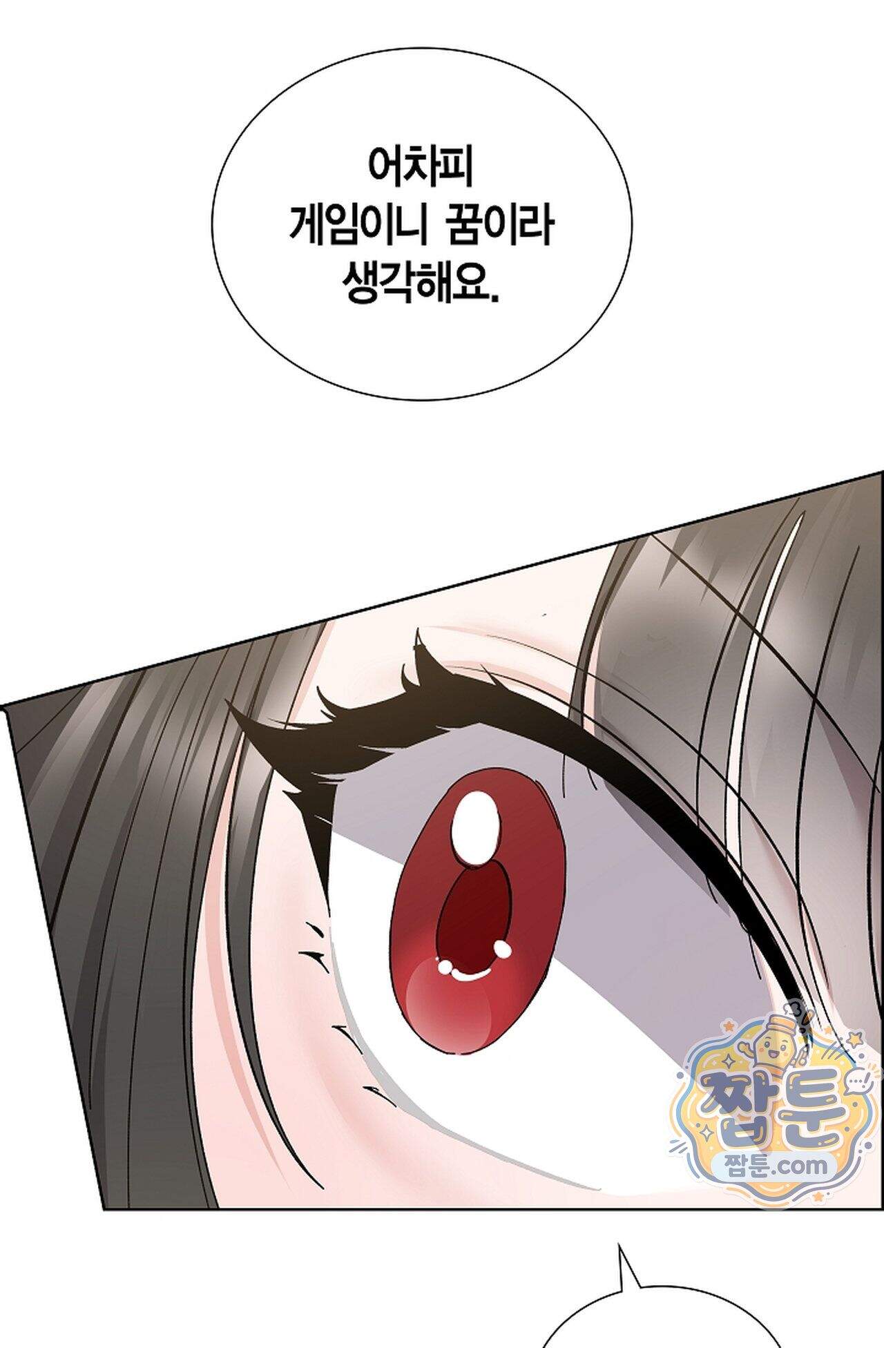 원수를 사랑하라 [레진]  3화 91