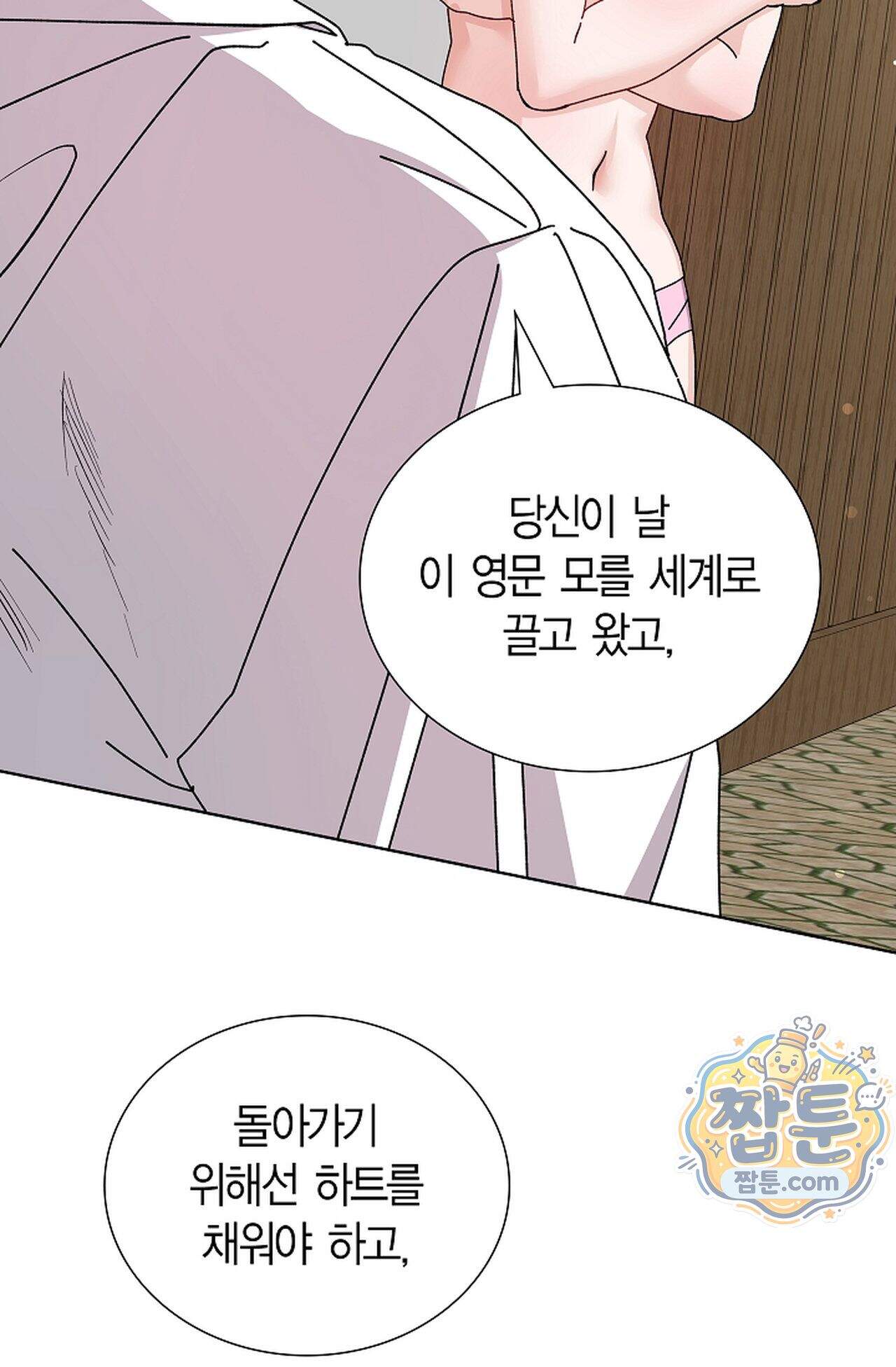 원수를 사랑하라 [레진]  3화 97