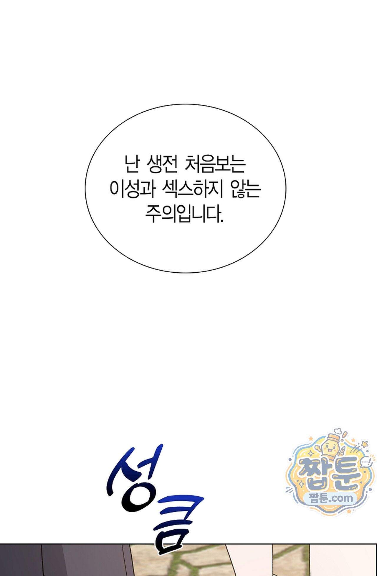 원수를 사랑하라 [레진]  3화 98