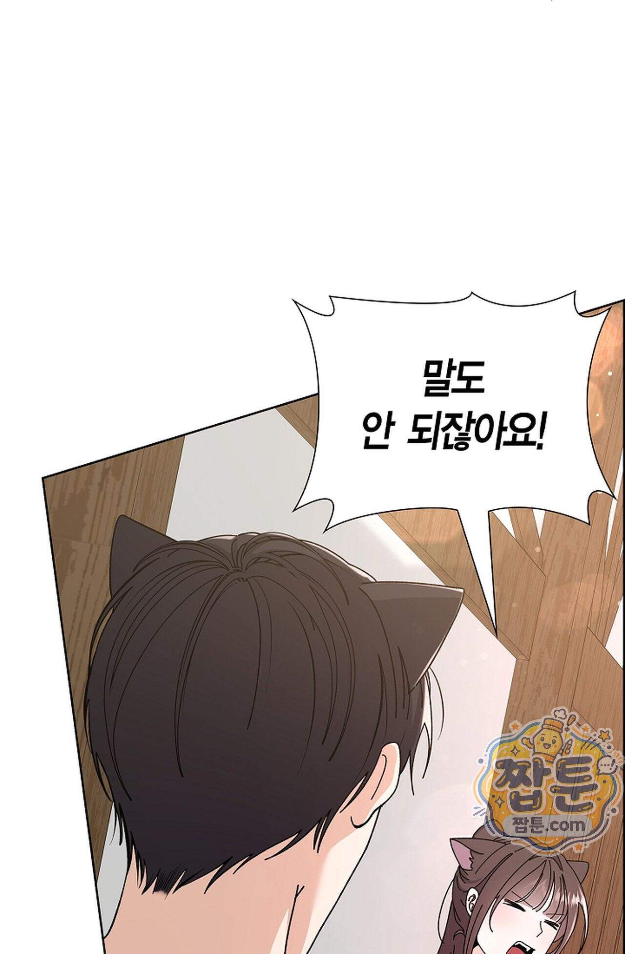 원수를 사랑하라 [레진]  3화 100