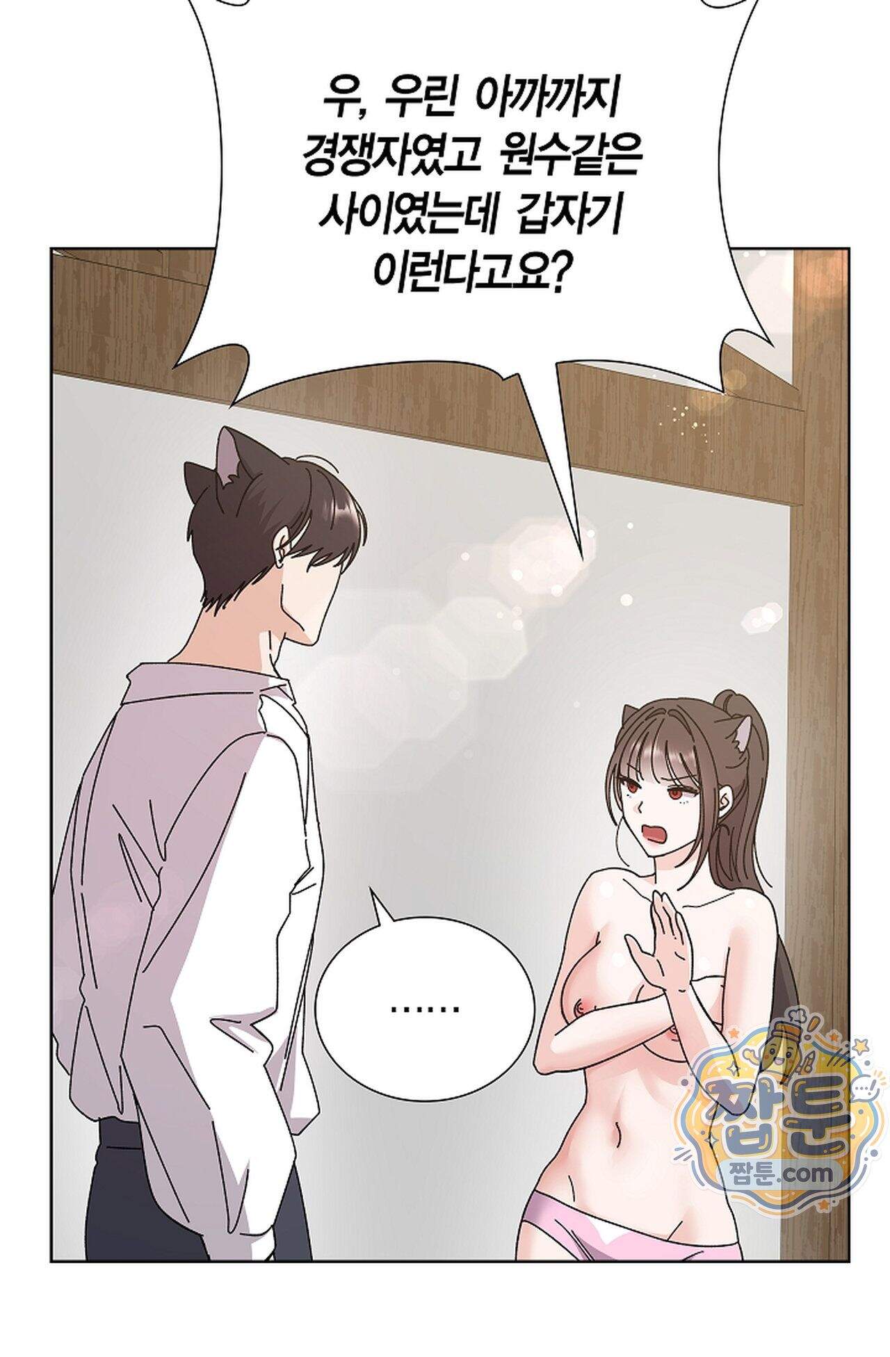 원수를 사랑하라 [레진]  3화 103