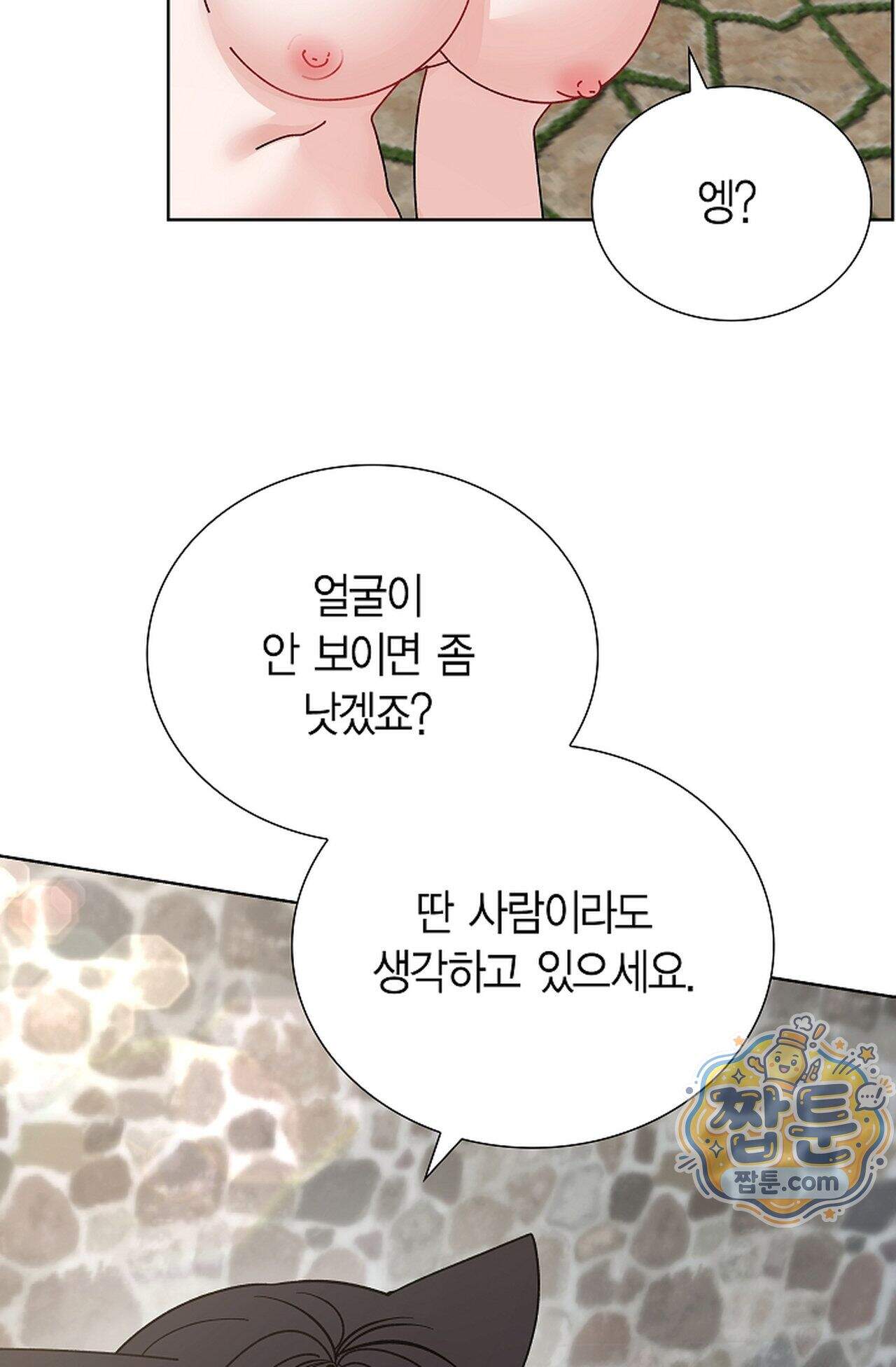 원수를 사랑하라 [레진]  3화 107