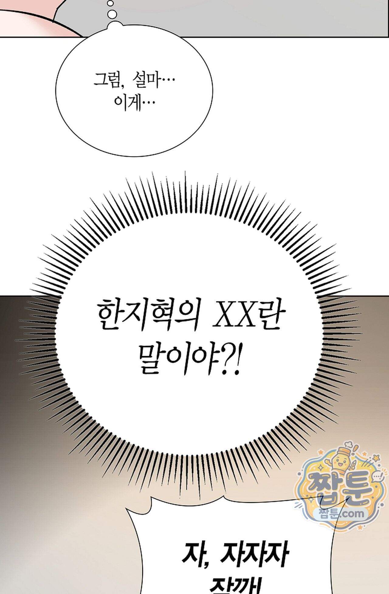 원수를 사랑하라 [레진]  3화 115