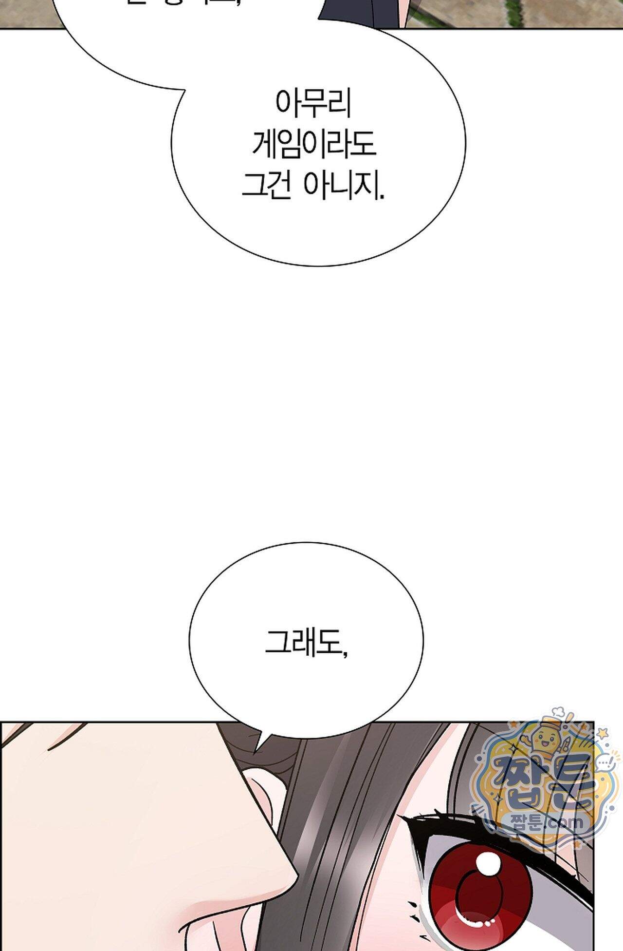 원수를 사랑하라 [레진]  3화 117