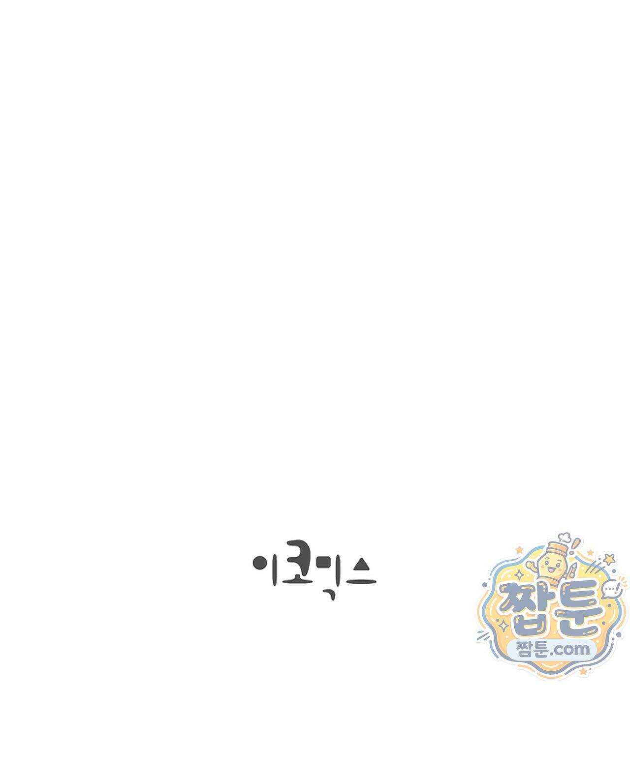 원수를 사랑하라 [레진]  3화 131