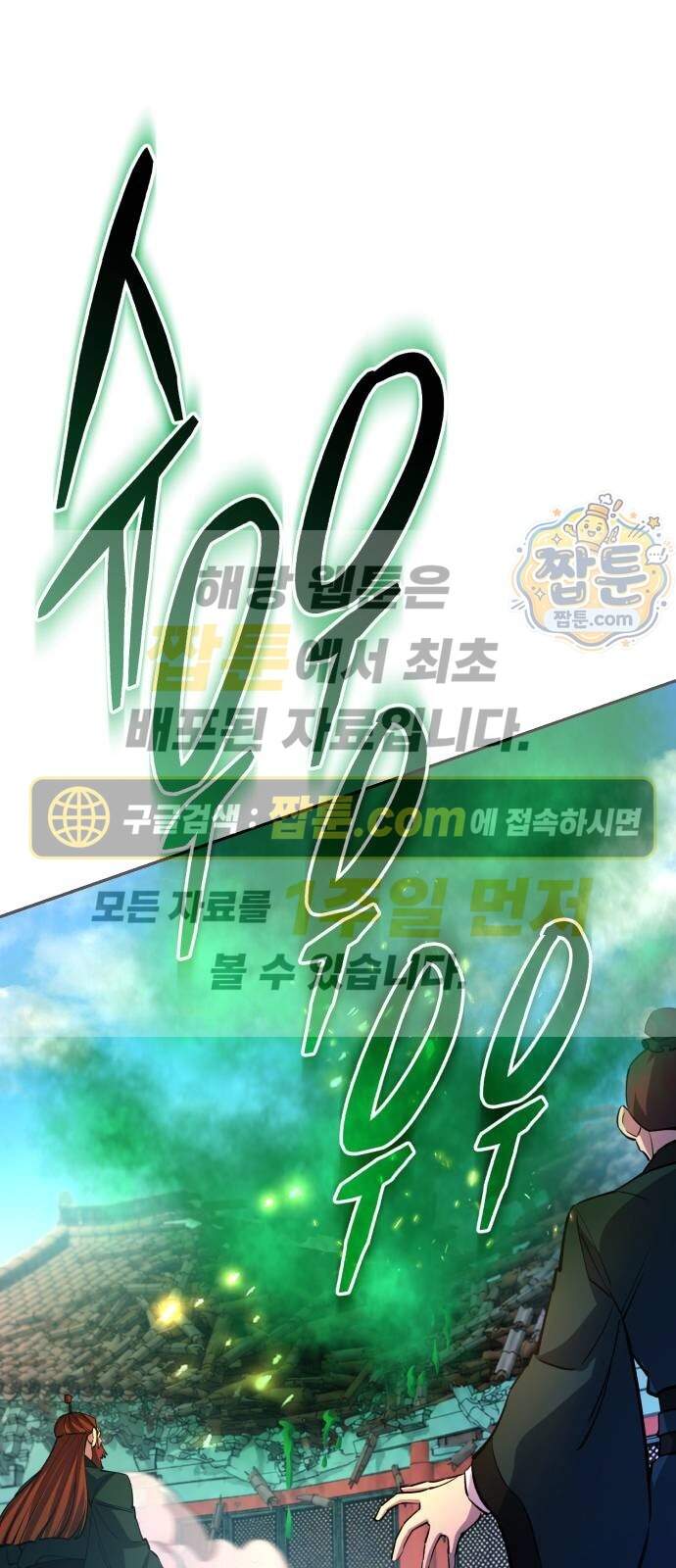 천하제일 대사형 198화 1