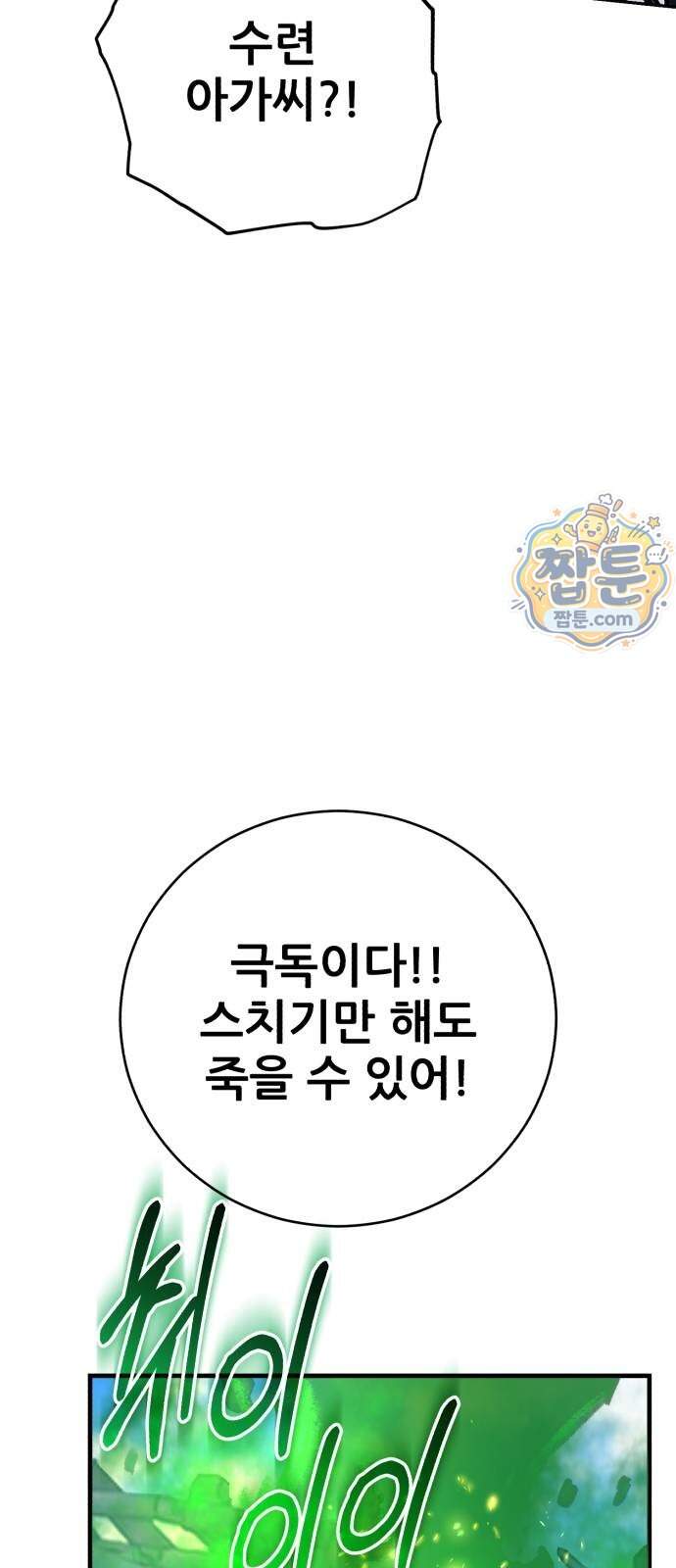 천하제일 대사형 198화 5