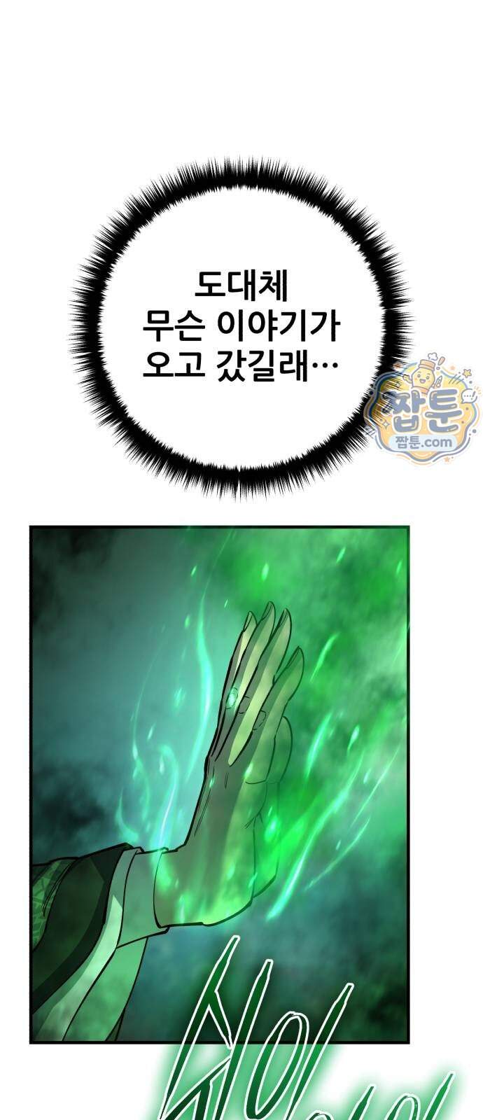천하제일 대사형 198화 9