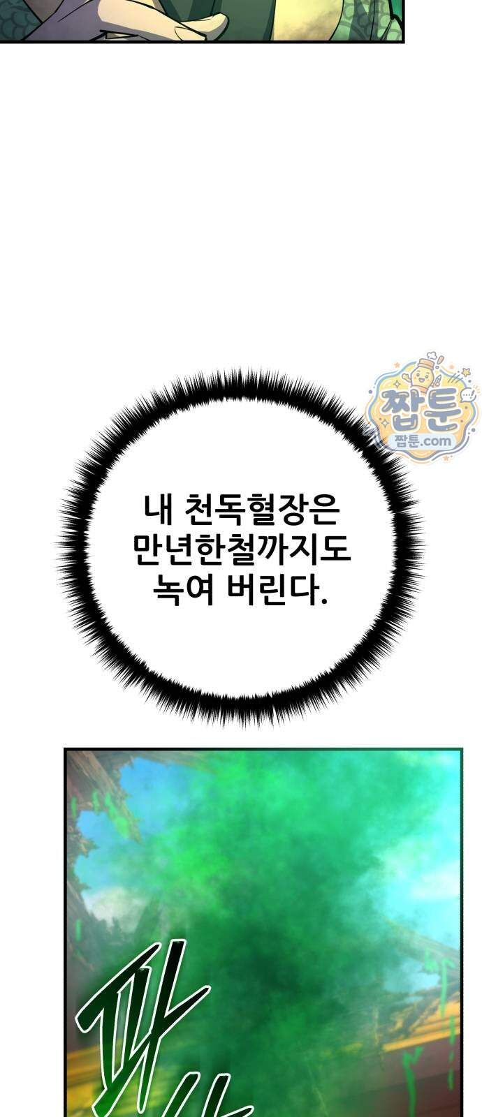 천하제일 대사형 198화 17