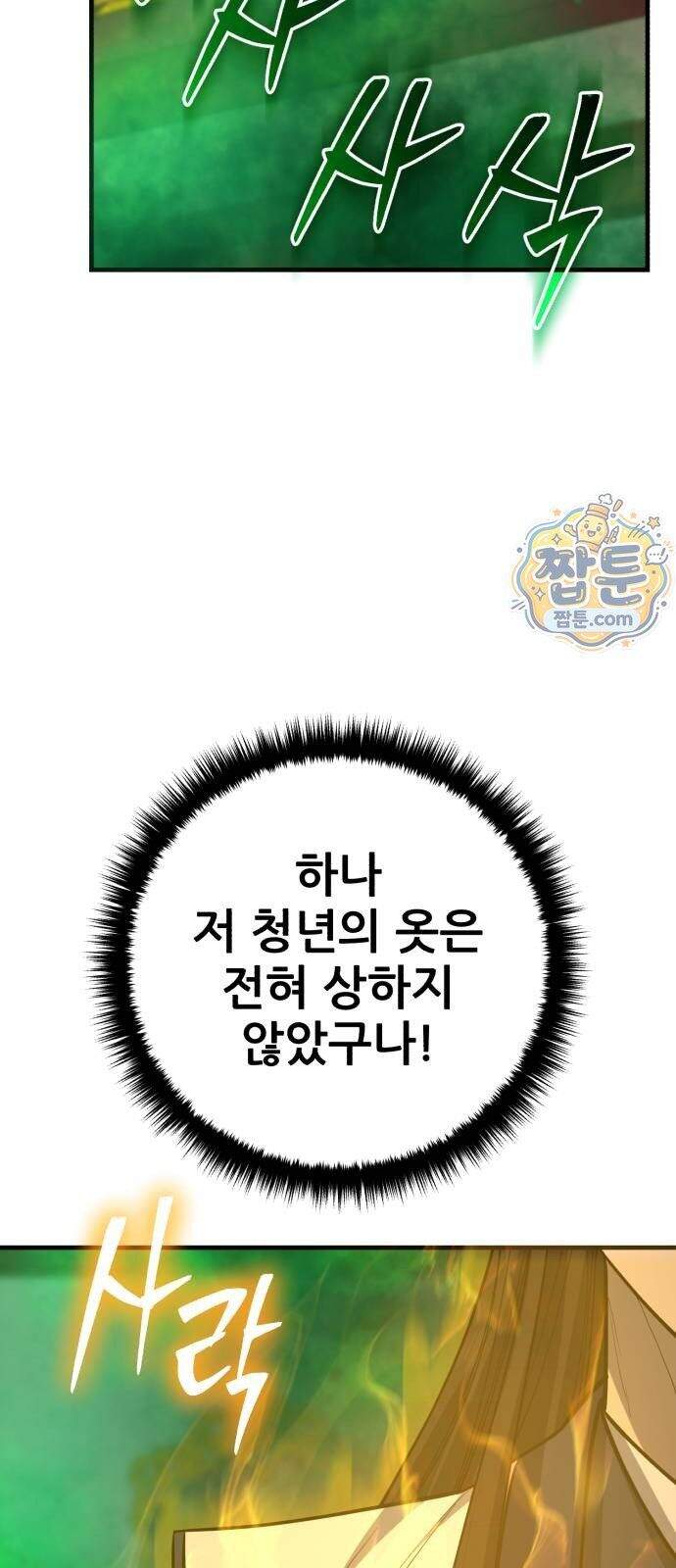 천하제일 대사형 198화 18