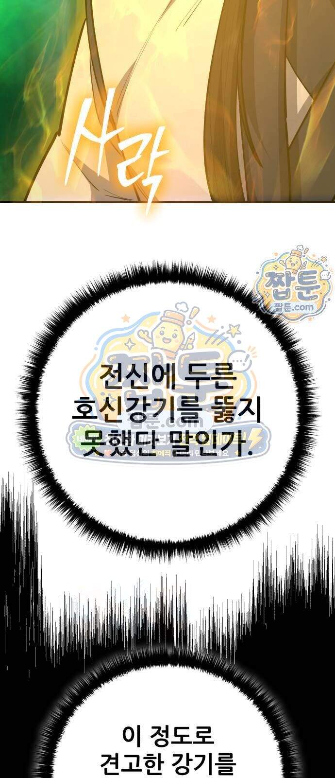 천하제일 대사형 198화 19