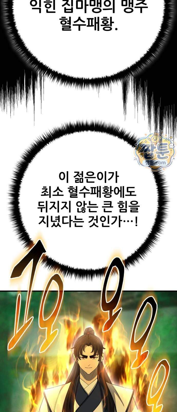 천하제일 대사형 198화 21