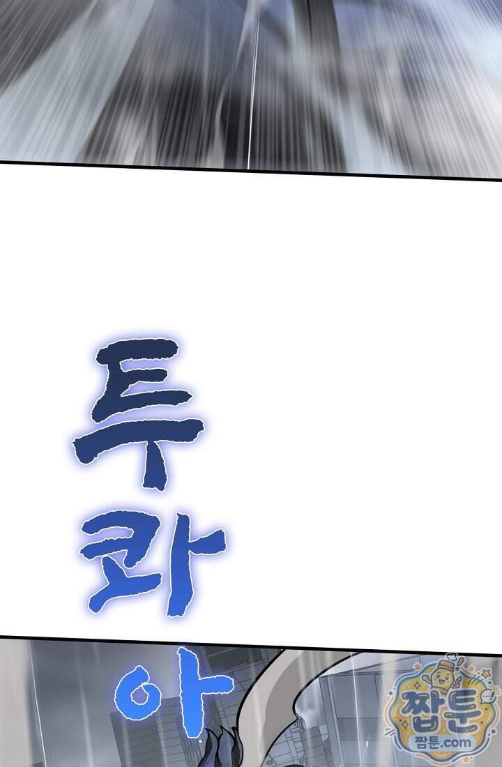 종말 검신 : 최강 각성자의 귀환 023화 15