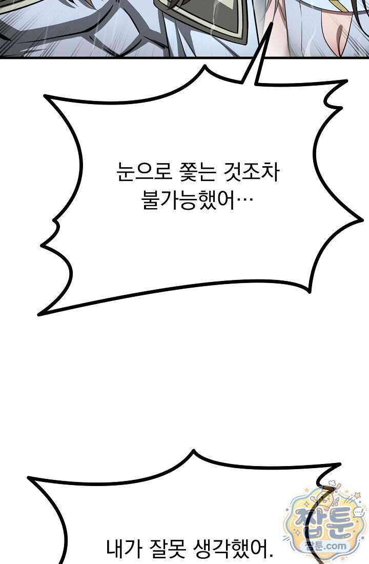 종말 검신 : 최강 각성자의 귀환 023화 19