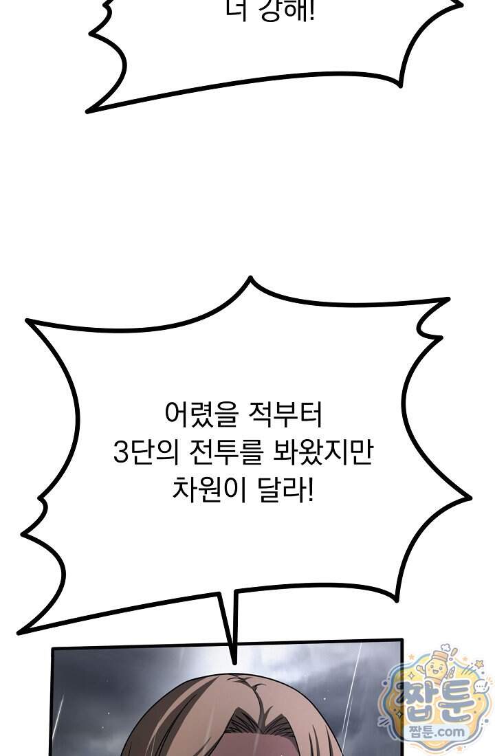 종말 검신 : 최강 각성자의 귀환 023화 21
