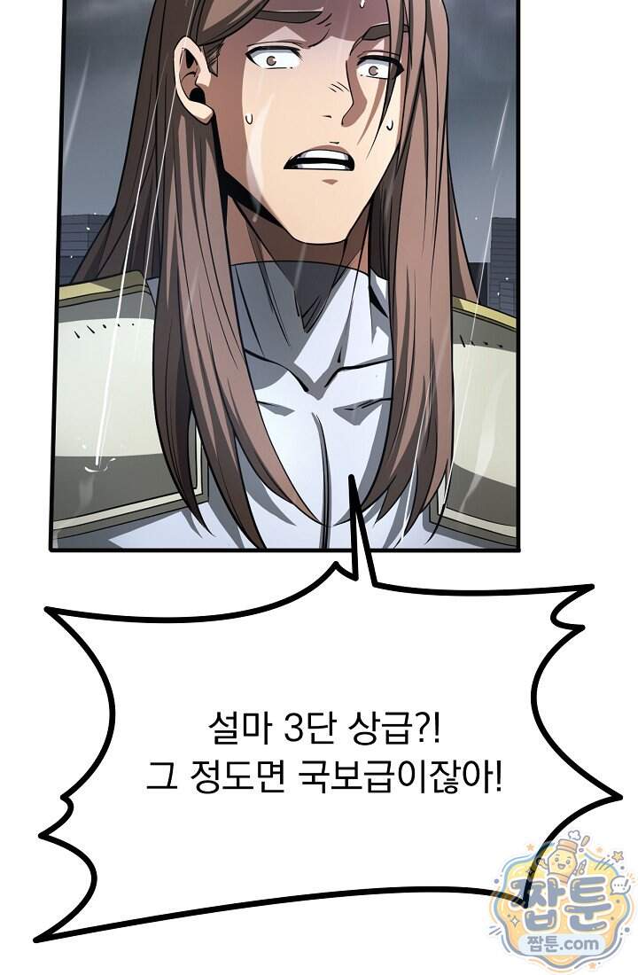 종말 검신 : 최강 각성자의 귀환 023화 22
