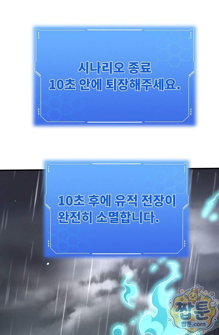 종말 검신 : 최강 각성자의 귀환 023화 23