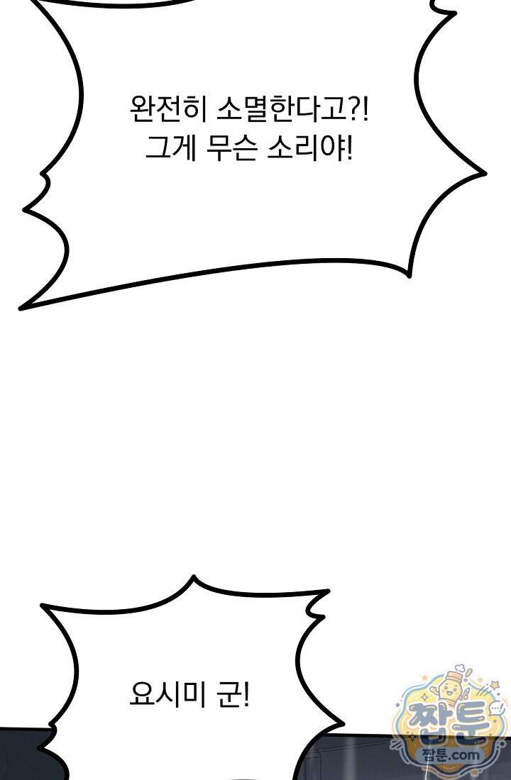 종말 검신 : 최강 각성자의 귀환 023화 25