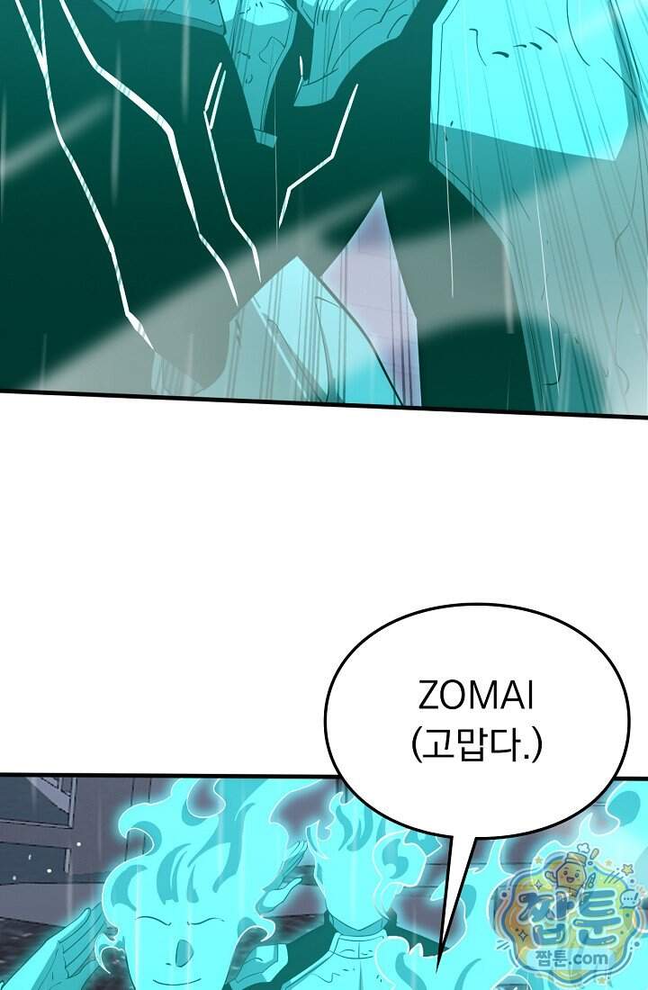 종말 검신 : 최강 각성자의 귀환 023화 29