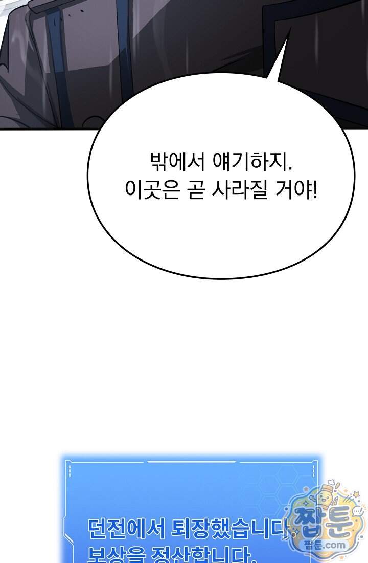 종말 검신 : 최강 각성자의 귀환 023화 32