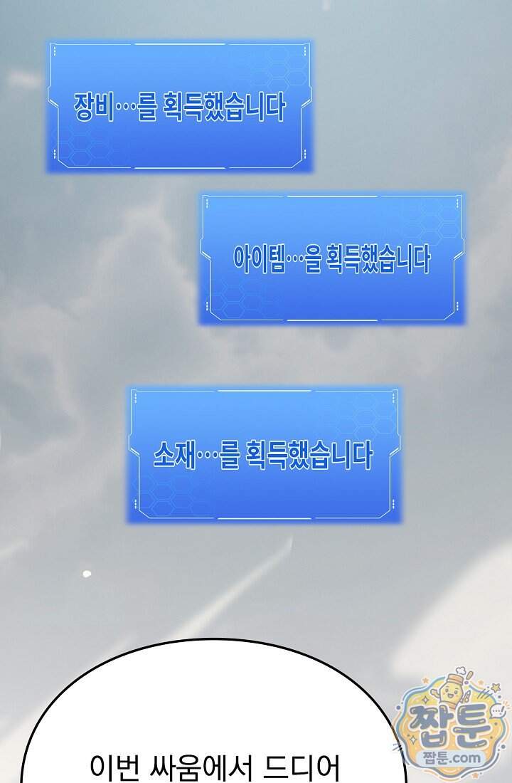 종말 검신 : 최강 각성자의 귀환 023화 34
