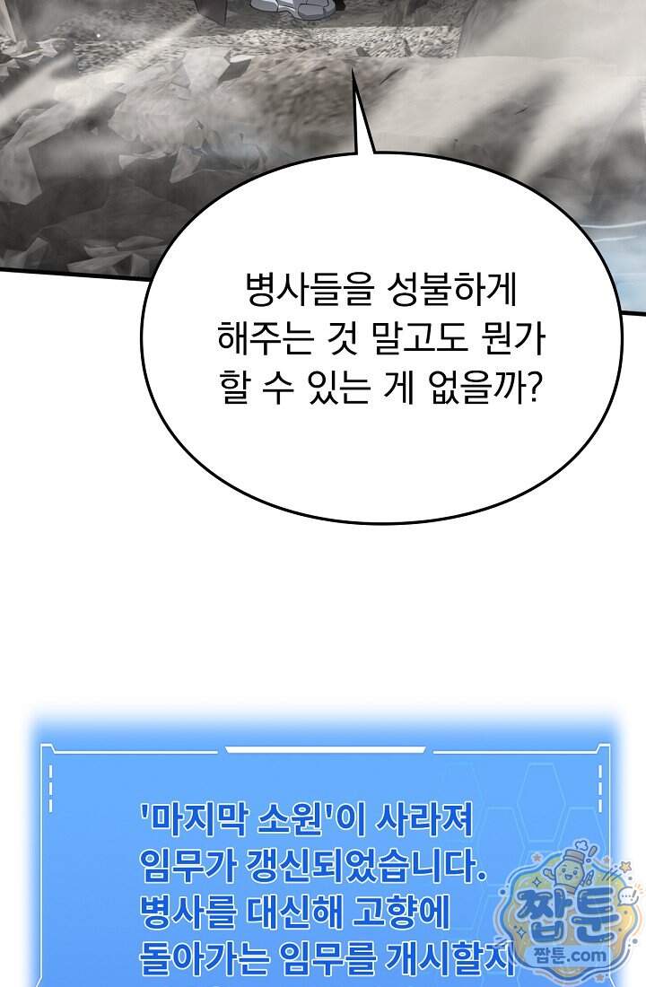 종말 검신 : 최강 각성자의 귀환 023화 36