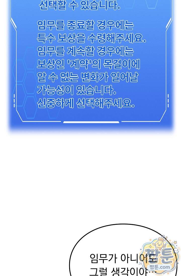 종말 검신 : 최강 각성자의 귀환 023화 37