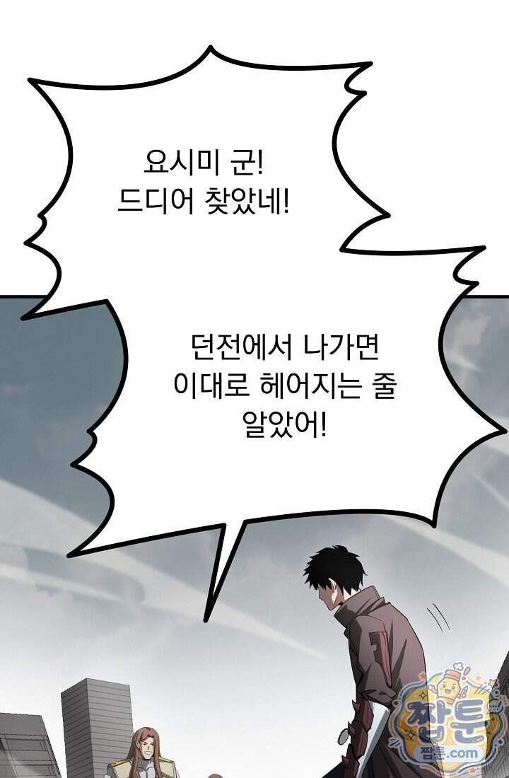 종말 검신 : 최강 각성자의 귀환 023화 39