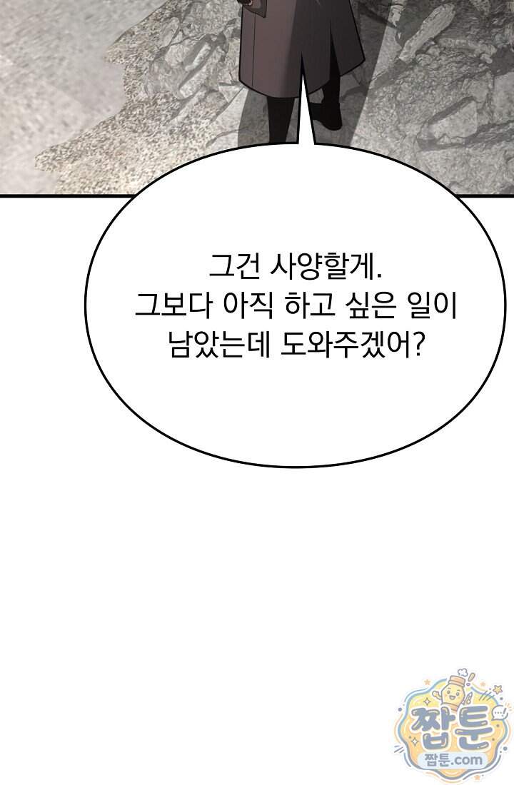 종말 검신 : 최강 각성자의 귀환 023화 43