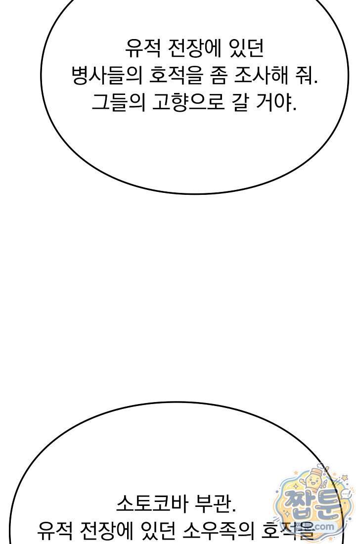 종말 검신 : 최강 각성자의 귀환 023화 45
