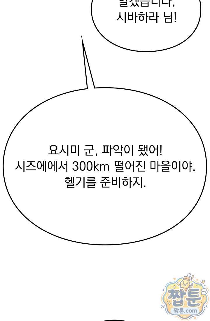 종말 검신 : 최강 각성자의 귀환 023화 47