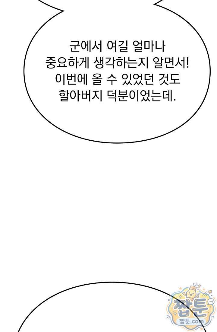 종말 검신 : 최강 각성자의 귀환 023화 50