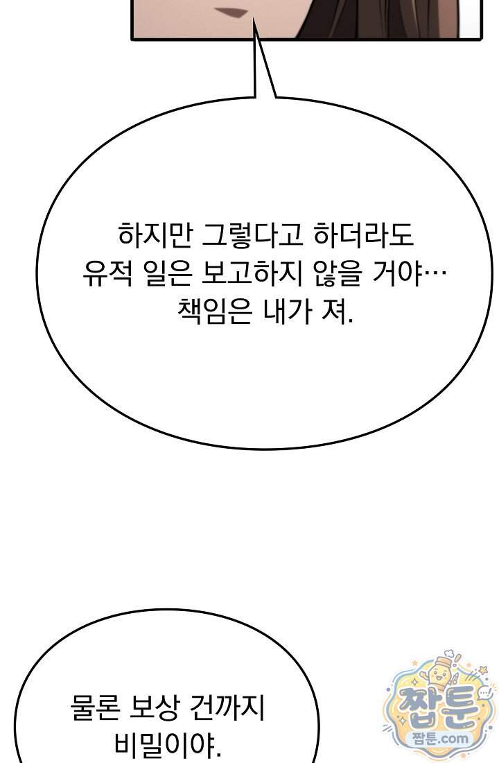 종말 검신 : 최강 각성자의 귀환 023화 53