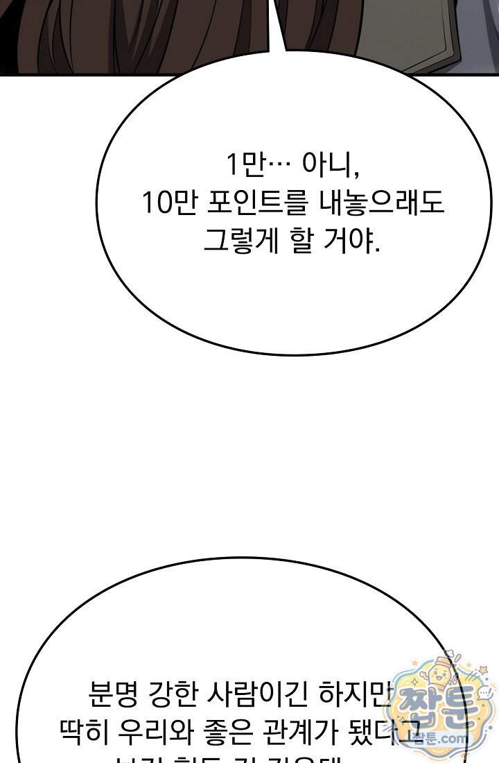 종말 검신 : 최강 각성자의 귀환 023화 55