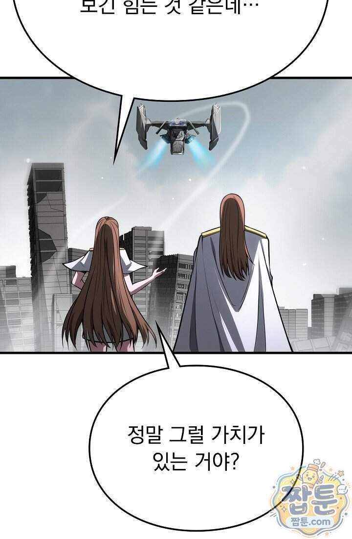 종말 검신 : 최강 각성자의 귀환 023화 56