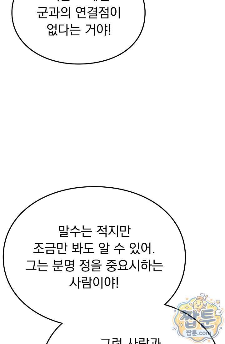 종말 검신 : 최강 각성자의 귀환 023화 61