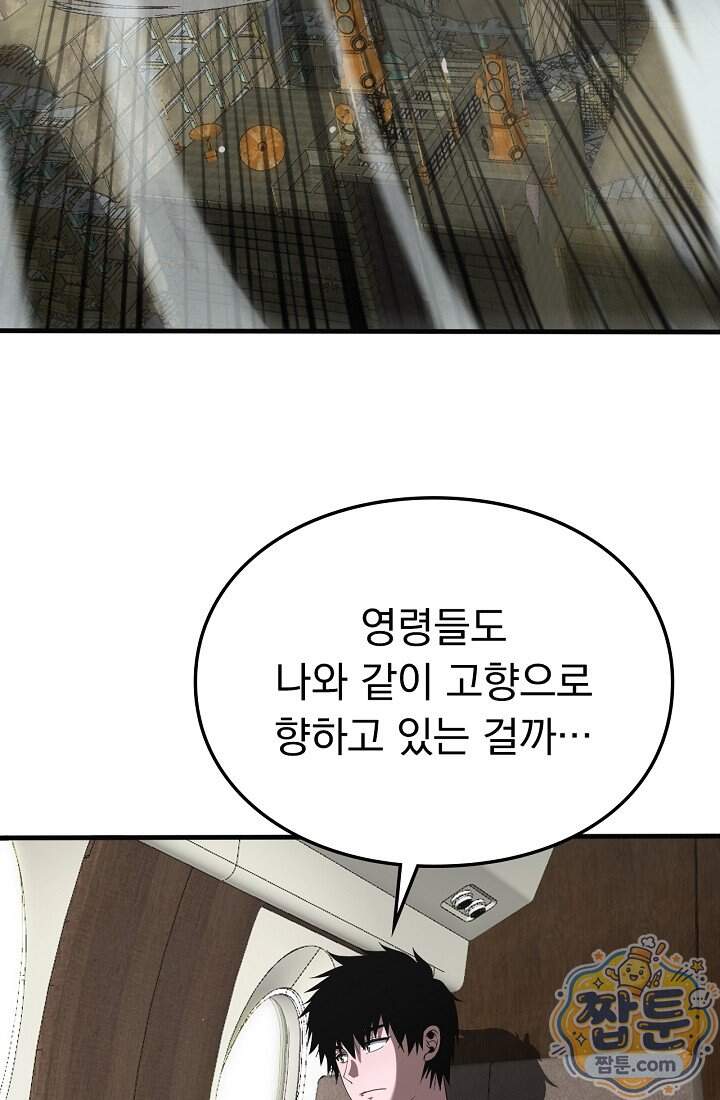 종말 검신 : 최강 각성자의 귀환 023화 63