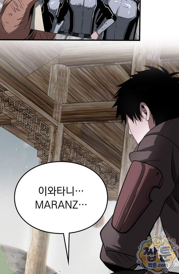 종말 검신 : 최강 각성자의 귀환 023화 67