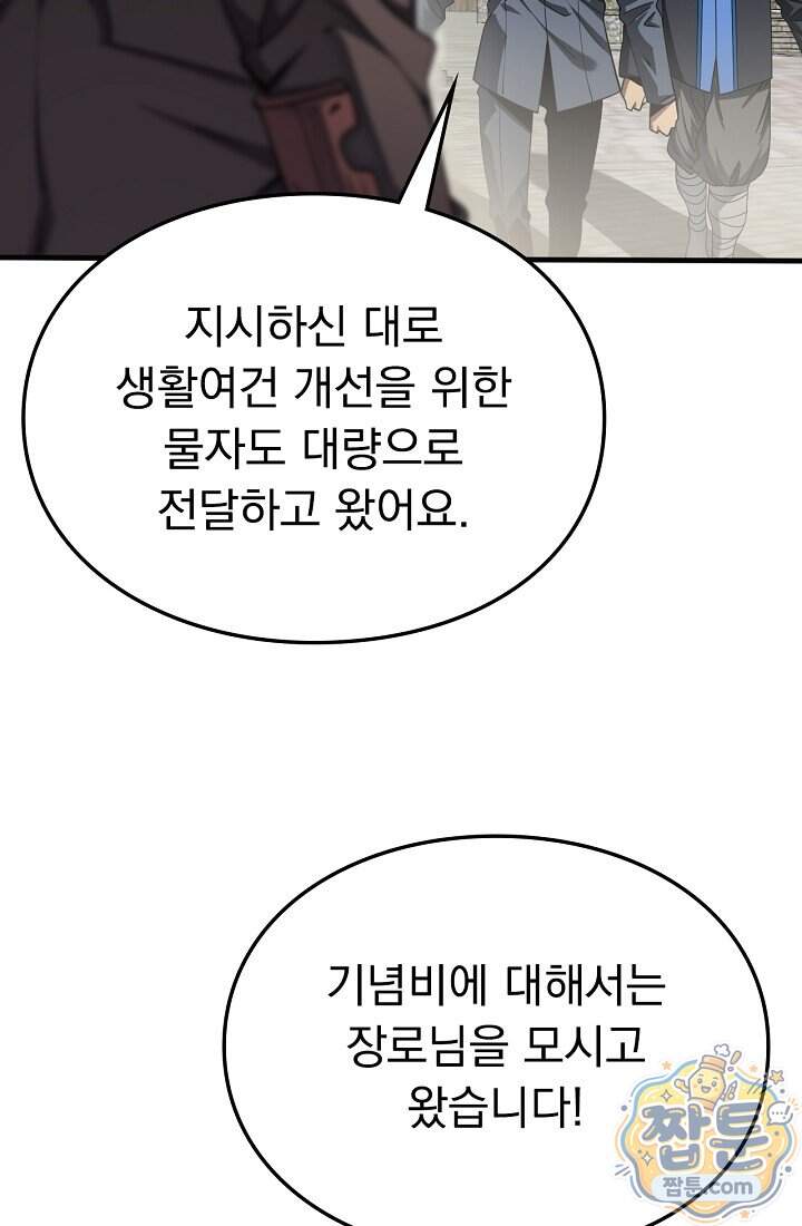 종말 검신 : 최강 각성자의 귀환 023화 71