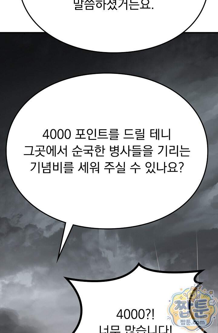 종말 검신 : 최강 각성자의 귀환 023화 73