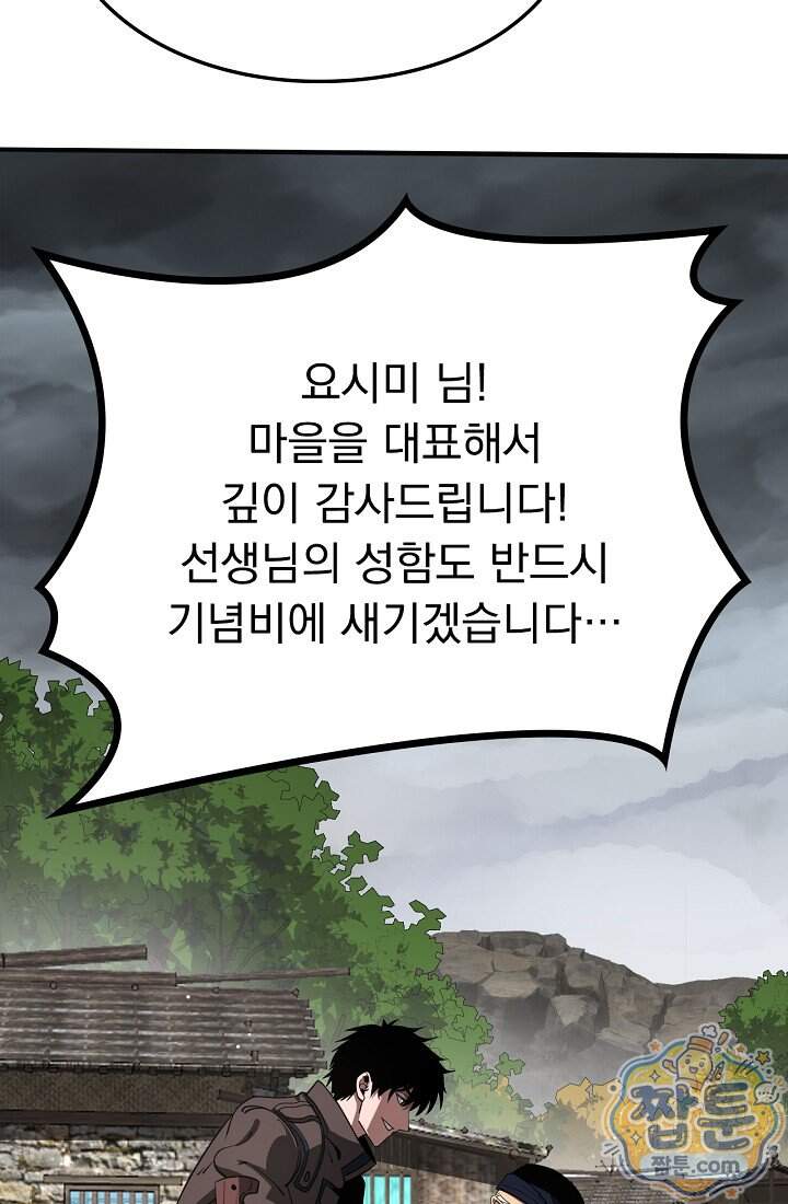 종말 검신 : 최강 각성자의 귀환 023화 75